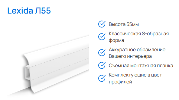 Плинтус ПВХ LEXIDA Л55 55х23х2200мм 205 Дуб Капучино