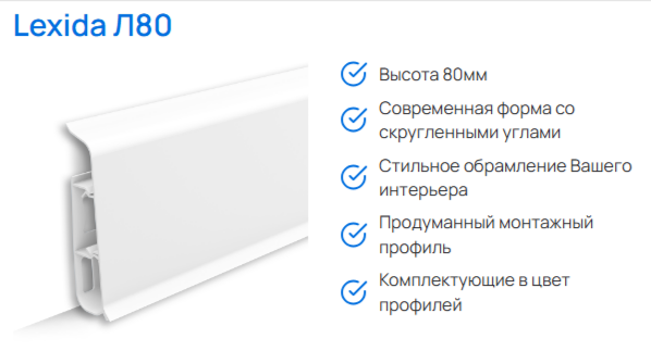 Плинтус ПВХ LEXIDA Л80 80х23х2200мм 278 Сосна Серая