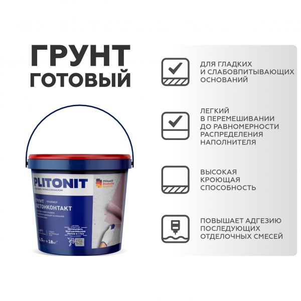 Грунт Плитонит БетонКонтакт адгез. праймер 1,5кг