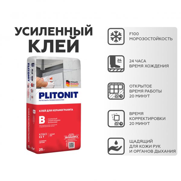 Клей Плитонит В 25кг усиленный армирующими волокнами  для плитки