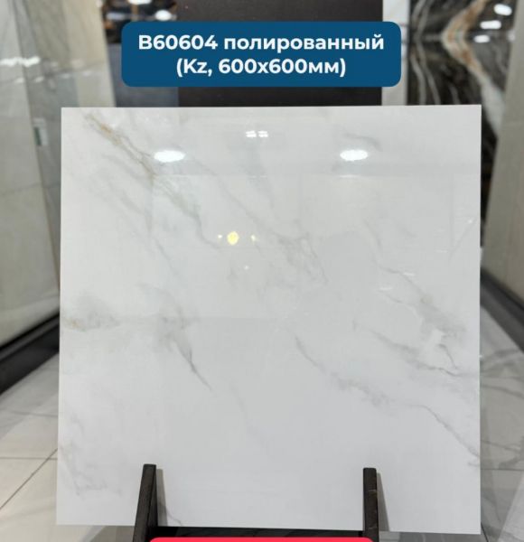 B60604 Керамогранит 600*600 полированный (0,36*5=1,8) Казахстан