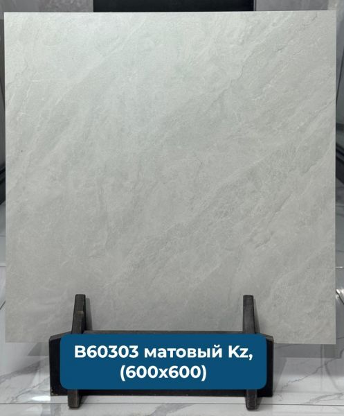B60303 Плита напольная серая 600*600 (0,36*5=1,8) матовая Казахстан