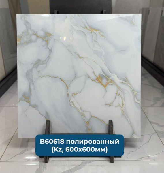 Мрамор бел-голубой с золотыми прож.B60618 Керамогранит 600*600 полированный (0,36*5=1,8)Казахстан